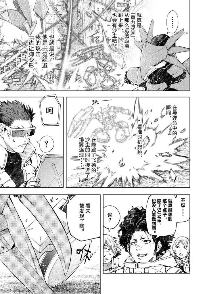 漫画《香格里拉·弗陇提亚~屎作猎人向神作发起挑战~》第75话第15张图
