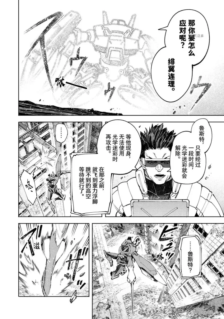 漫画《香格里拉·弗陇提亚~屎作猎人向神作发起挑战~》第75话第16张图