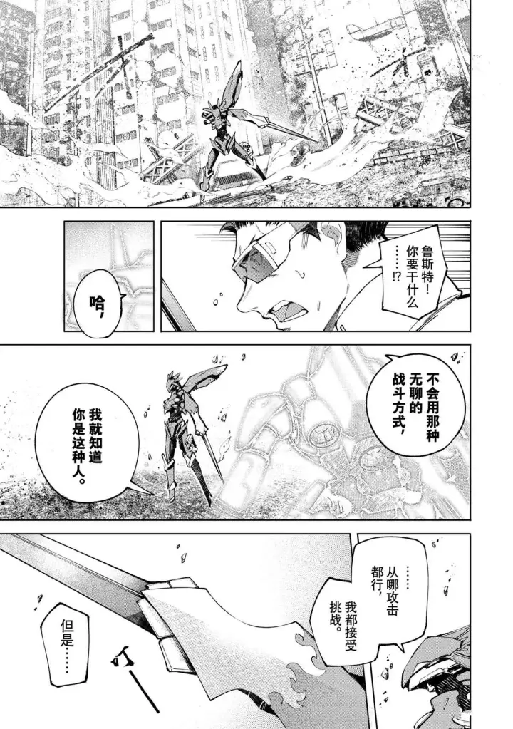 漫画《香格里拉·弗陇提亚~屎作猎人向神作发起挑战~》第75话第17张图