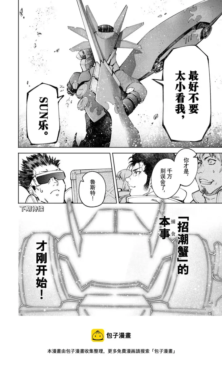 漫画《香格里拉·弗陇提亚~屎作猎人向神作发起挑战~》第75话第18张图