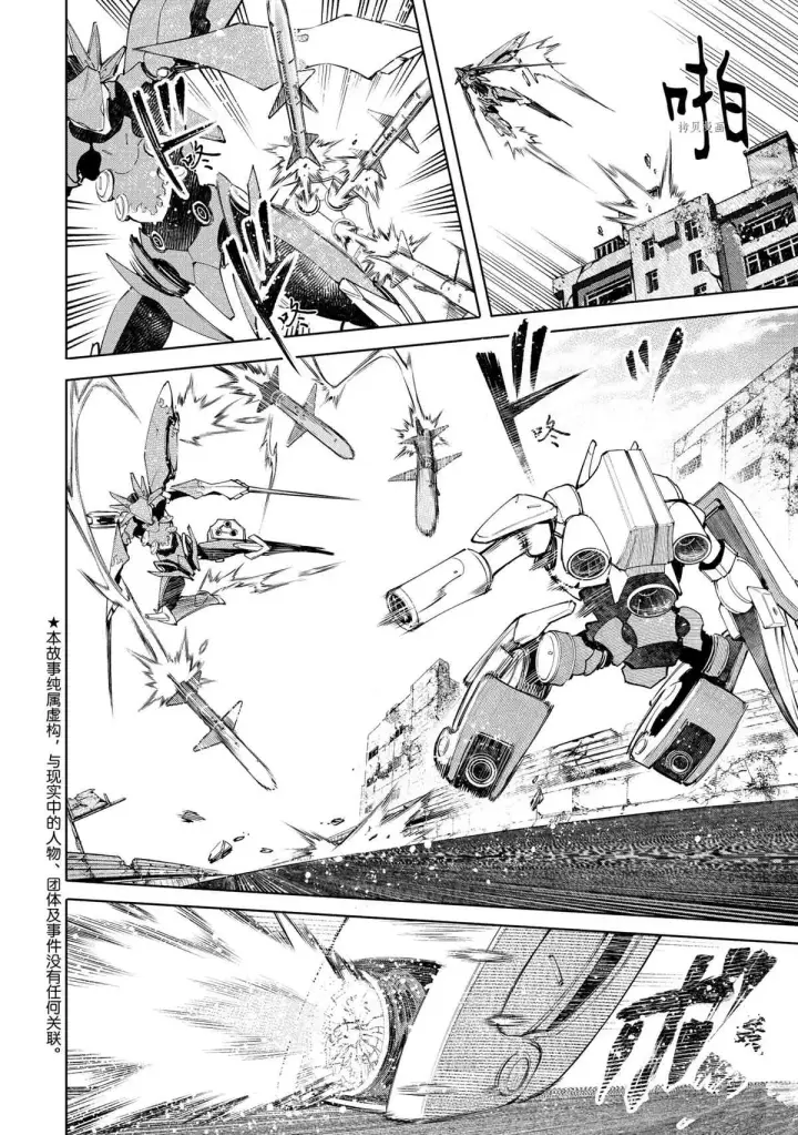 漫画《香格里拉·弗陇提亚~屎作猎人向神作发起挑战~》第75话第2张图