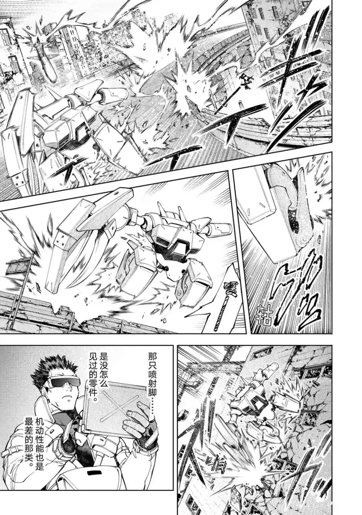 漫画《香格里拉·弗陇提亚~屎作猎人向神作发起挑战~》第75话第3张图
