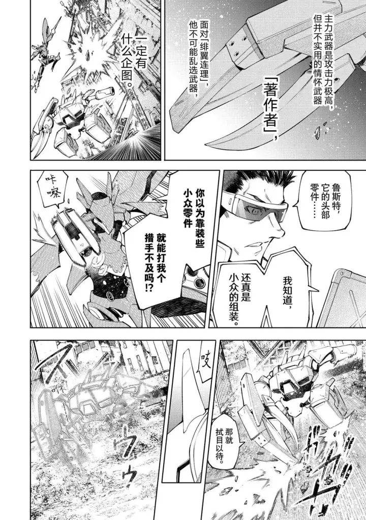 漫画《香格里拉·弗陇提亚~屎作猎人向神作发起挑战~》第75话第4张图