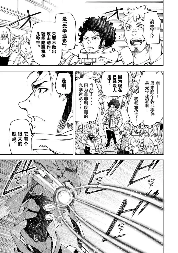 漫画《香格里拉·弗陇提亚~屎作猎人向神作发起挑战~》第75话第5张图
