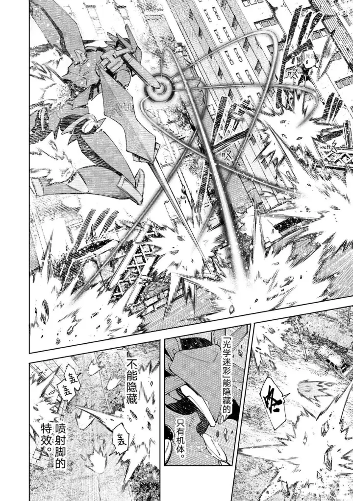漫画《香格里拉·弗陇提亚~屎作猎人向神作发起挑战~》第75话第6张图
