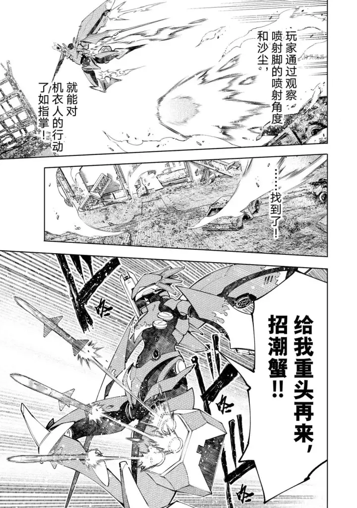 漫画《香格里拉·弗陇提亚~屎作猎人向神作发起挑战~》第75话第7张图