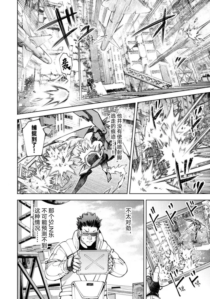 漫画《香格里拉·弗陇提亚~屎作猎人向神作发起挑战~》第75话第8张图