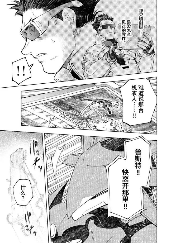 漫画《香格里拉·弗陇提亚~屎作猎人向神作发起挑战~》第75话第9张图