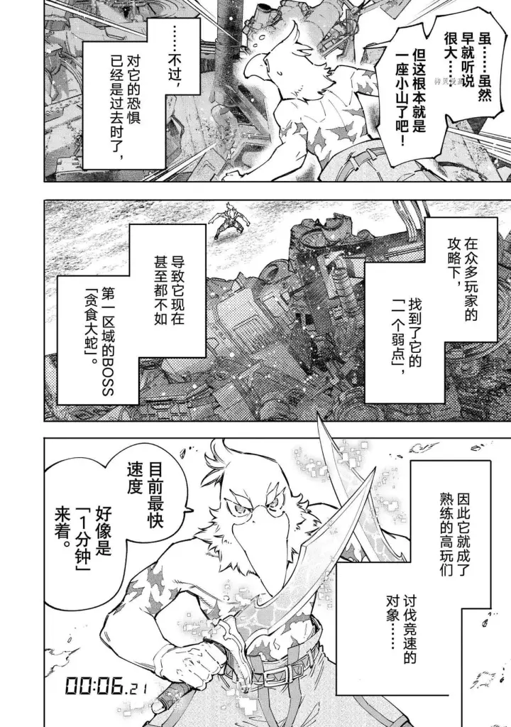 漫画《香格里拉·弗陇提亚~屎作猎人向神作发起挑战~》第79话第10张图