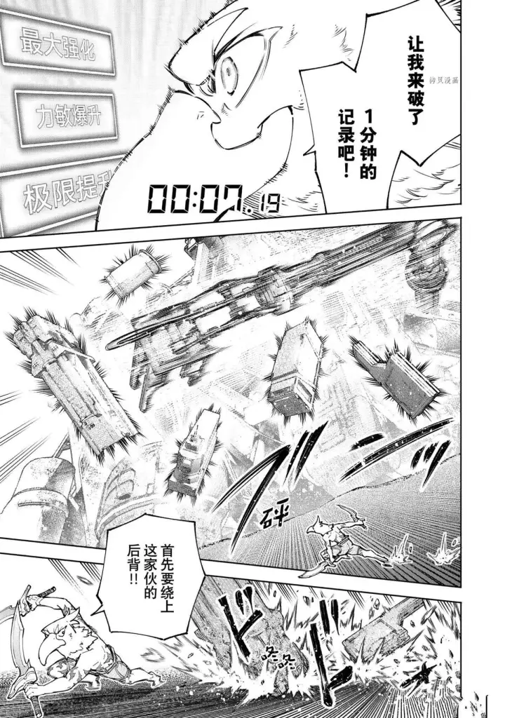 漫画《香格里拉·弗陇提亚~屎作猎人向神作发起挑战~》第79话第11张图