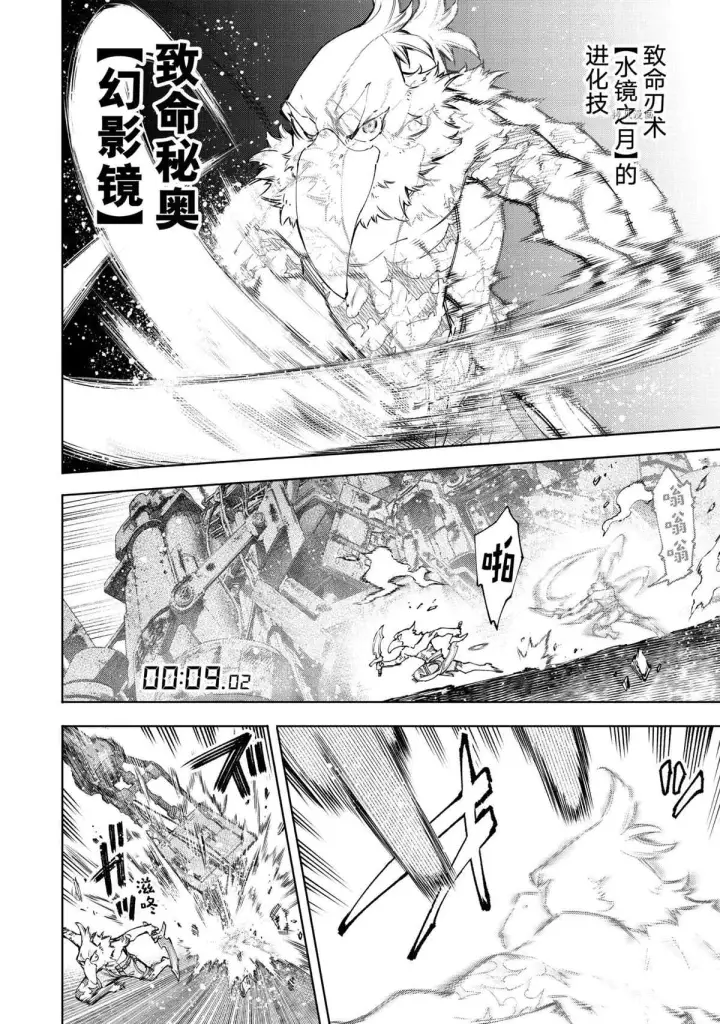 漫画《香格里拉·弗陇提亚~屎作猎人向神作发起挑战~》第79话第12张图