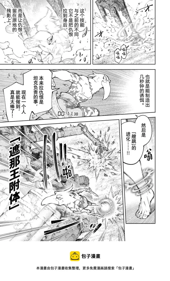 漫画《香格里拉·弗陇提亚~屎作猎人向神作发起挑战~》第79话第13张图