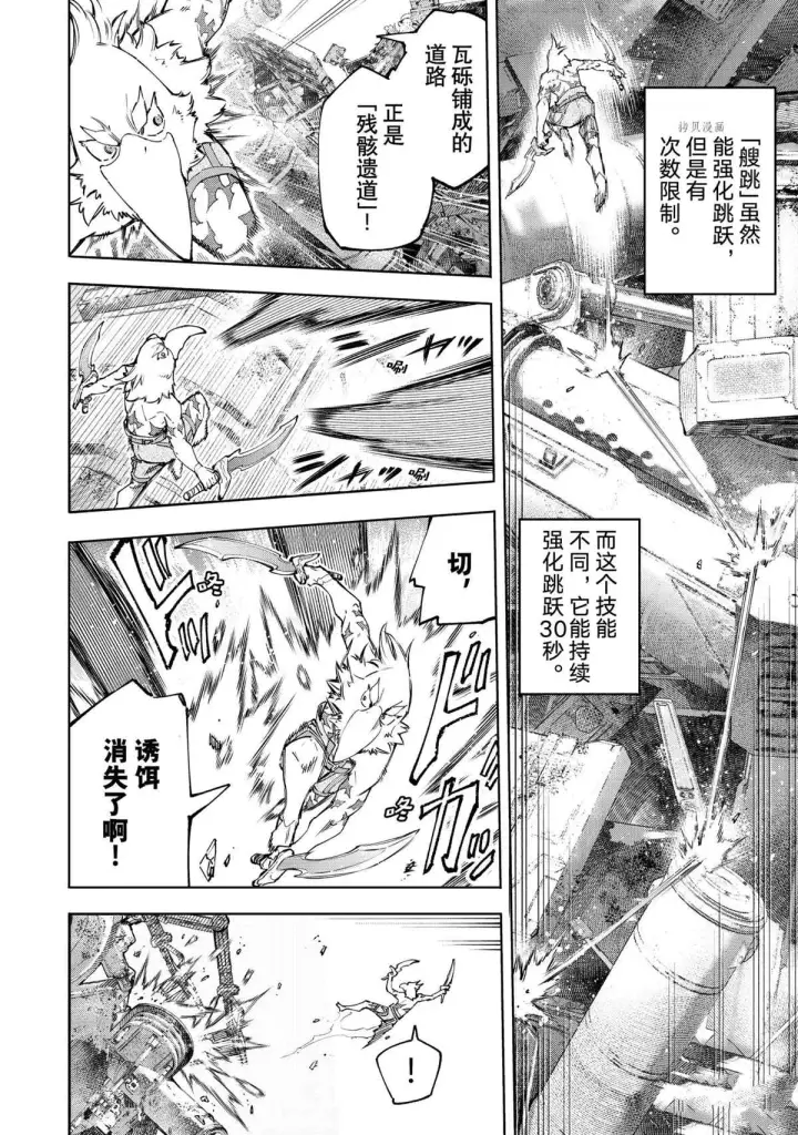 漫画《香格里拉·弗陇提亚~屎作猎人向神作发起挑战~》第79话第14张图