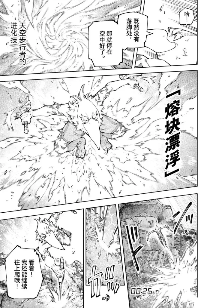 漫画《香格里拉·弗陇提亚~屎作猎人向神作发起挑战~》第79话第15张图
