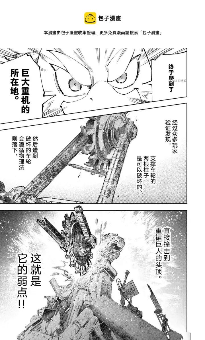 漫画《香格里拉·弗陇提亚~屎作猎人向神作发起挑战~》第79话第17张图
