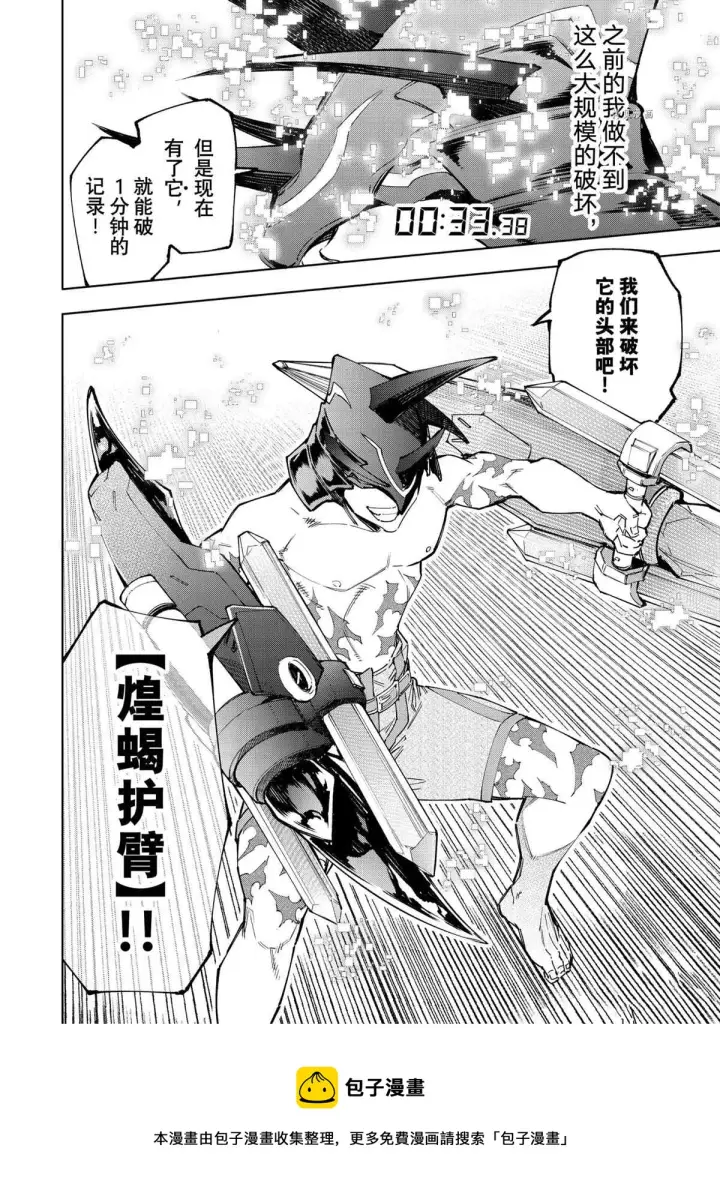 漫画《香格里拉·弗陇提亚~屎作猎人向神作发起挑战~》第79话第18张图