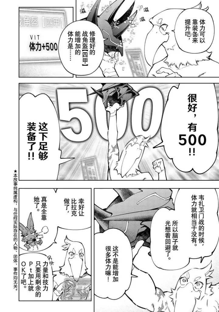 漫画《香格里拉·弗陇提亚~屎作猎人向神作发起挑战~》第79话第2张图
