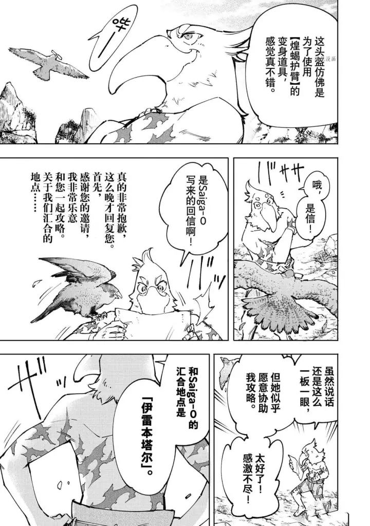 漫画《香格里拉·弗陇提亚~屎作猎人向神作发起挑战~》第79话第3张图
