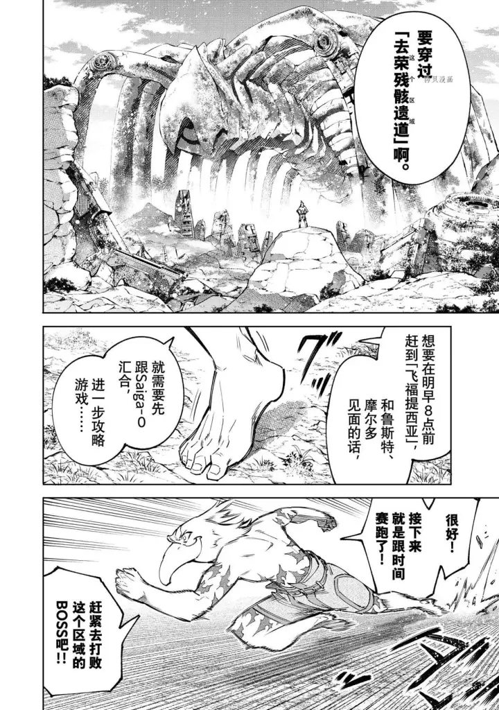 漫画《香格里拉·弗陇提亚~屎作猎人向神作发起挑战~》第79话第4张图