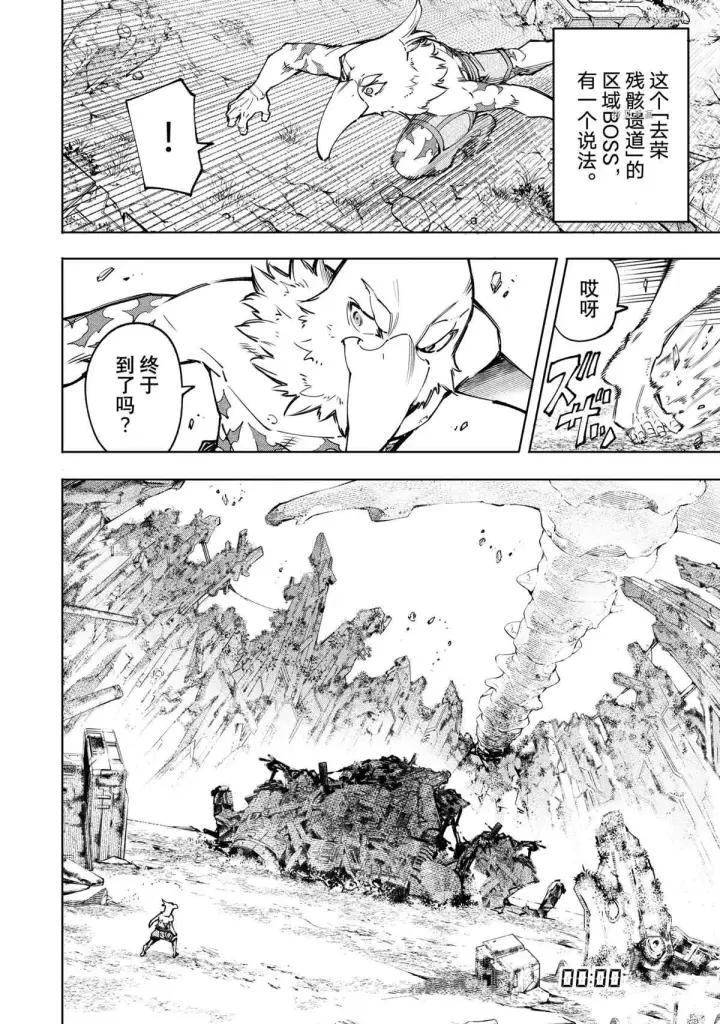 漫画《香格里拉·弗陇提亚~屎作猎人向神作发起挑战~》第79话第6张图