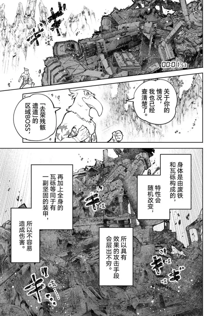 漫画《香格里拉·弗陇提亚~屎作猎人向神作发起挑战~》第79话第7张图