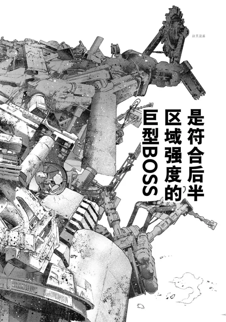 漫画《香格里拉·弗陇提亚~屎作猎人向神作发起挑战~》第79话第8张图