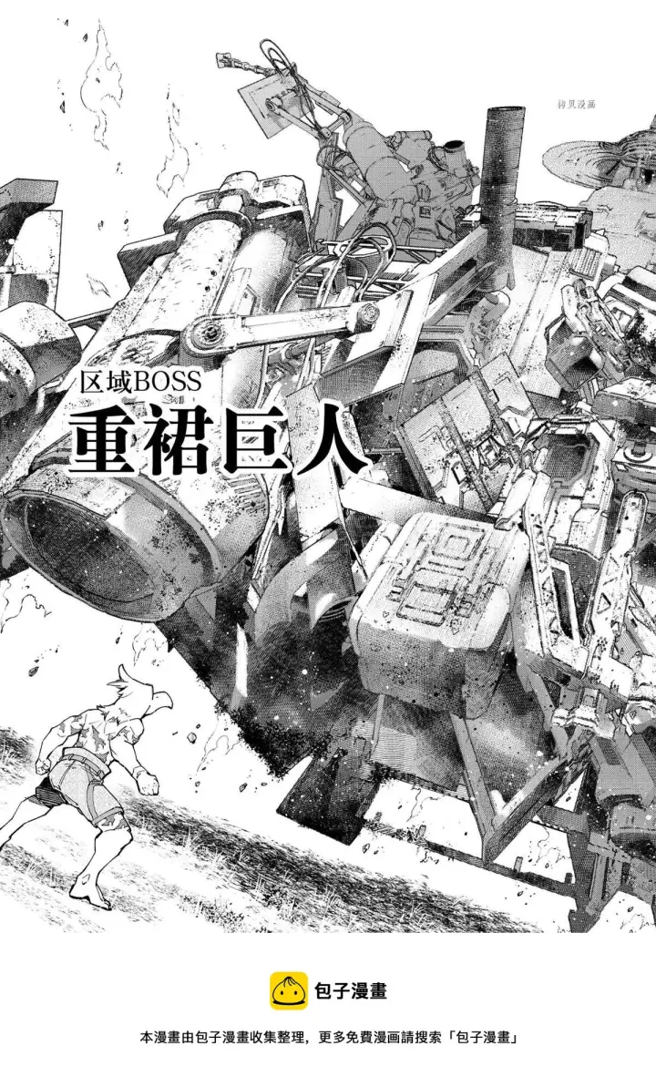 漫画《香格里拉·弗陇提亚~屎作猎人向神作发起挑战~》第79话第9张图