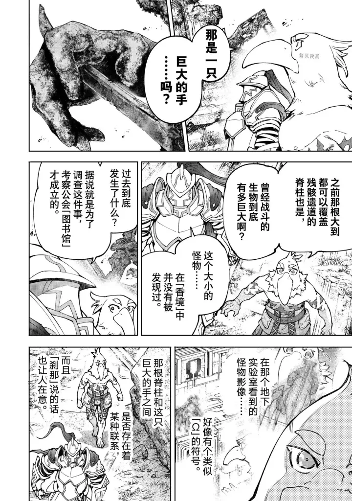 漫画《香格里拉·弗陇提亚~屎作猎人向神作发起挑战~》第81话第11张图