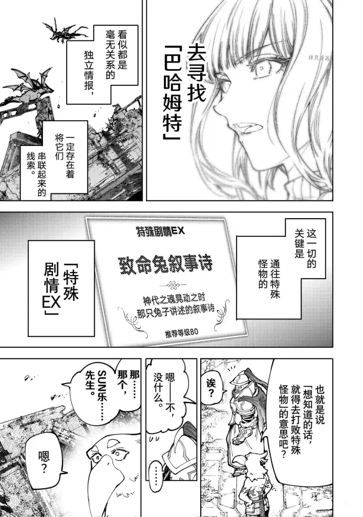 漫画《香格里拉·弗陇提亚~屎作猎人向神作发起挑战~》第81话第12张图