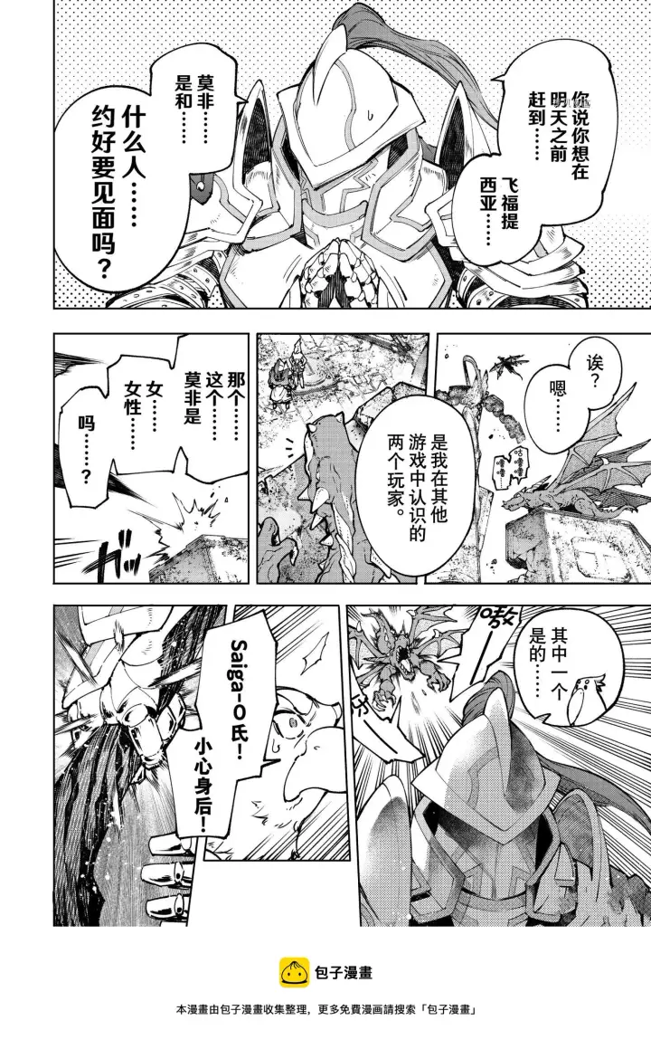 漫画《香格里拉·弗陇提亚~屎作猎人向神作发起挑战~》第81话第13张图