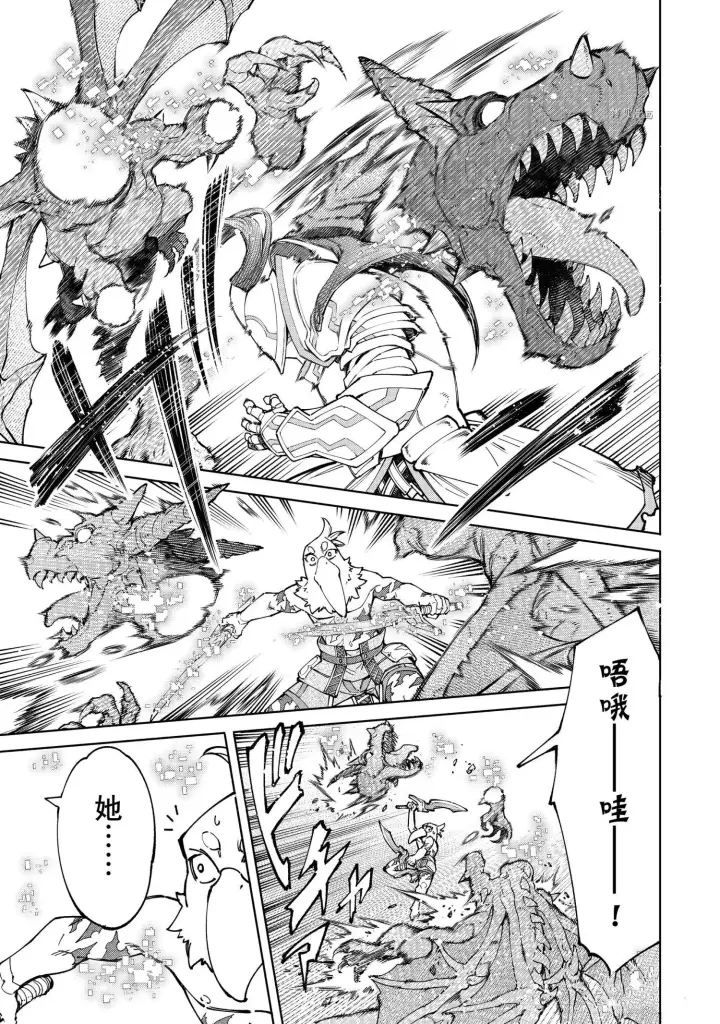 漫画《香格里拉·弗陇提亚~屎作猎人向神作发起挑战~》第81话第14张图