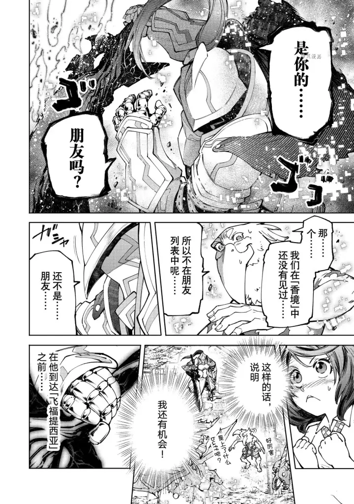 漫画《香格里拉·弗陇提亚~屎作猎人向神作发起挑战~》第81话第15张图