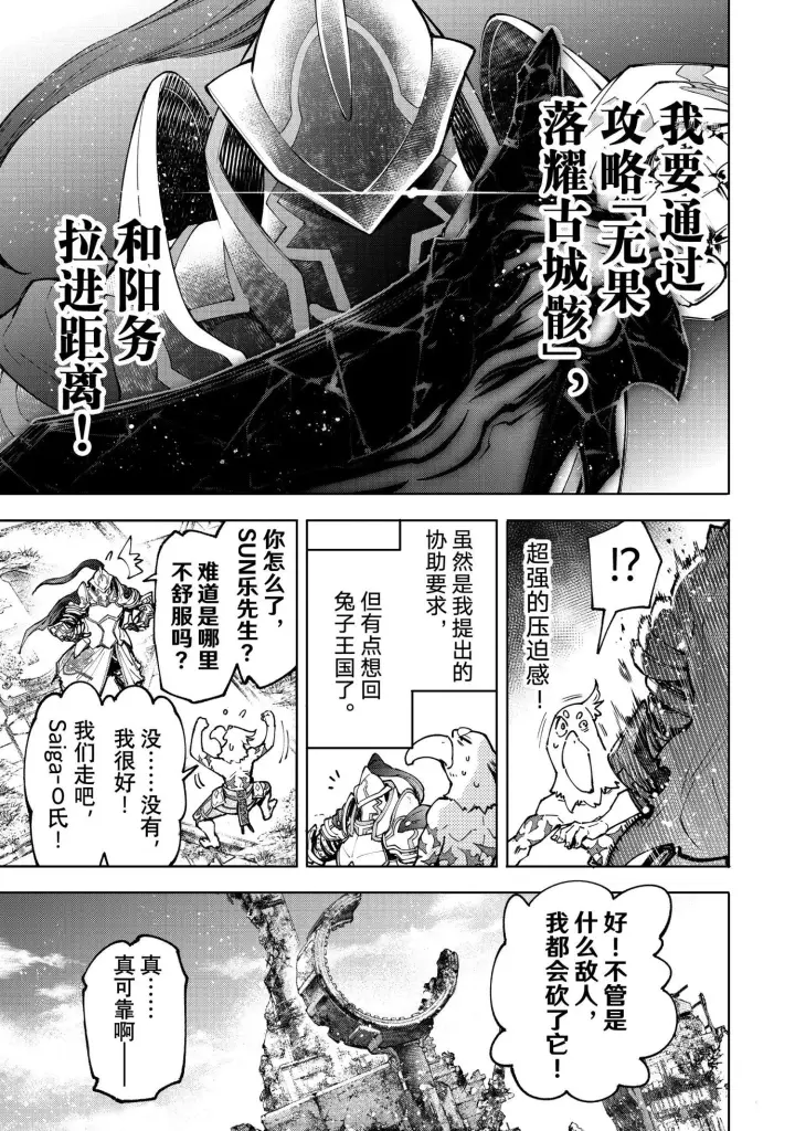 漫画《香格里拉·弗陇提亚~屎作猎人向神作发起挑战~》第81话第16张图