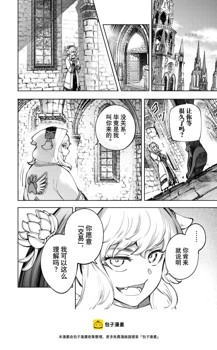 漫画《香格里拉·弗陇提亚~屎作猎人向神作发起挑战~》第81话第17张图