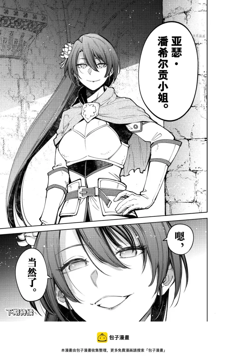 漫画《香格里拉·弗陇提亚~屎作猎人向神作发起挑战~》第81话第18张图