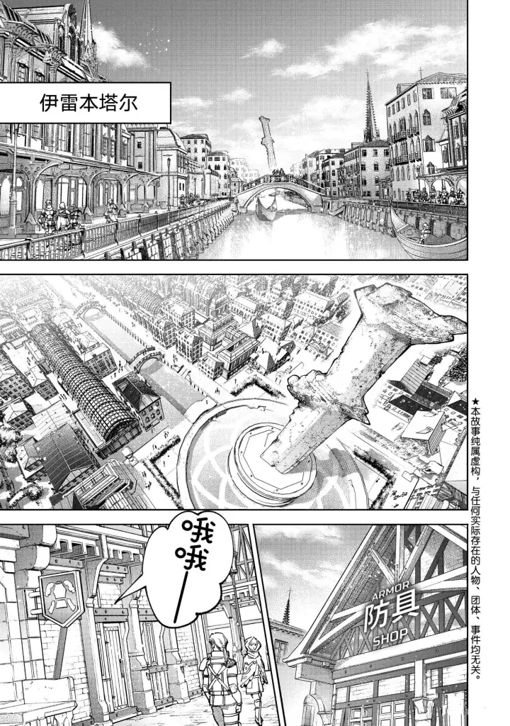 漫画《香格里拉·弗陇提亚~屎作猎人向神作发起挑战~》第81话第2张图