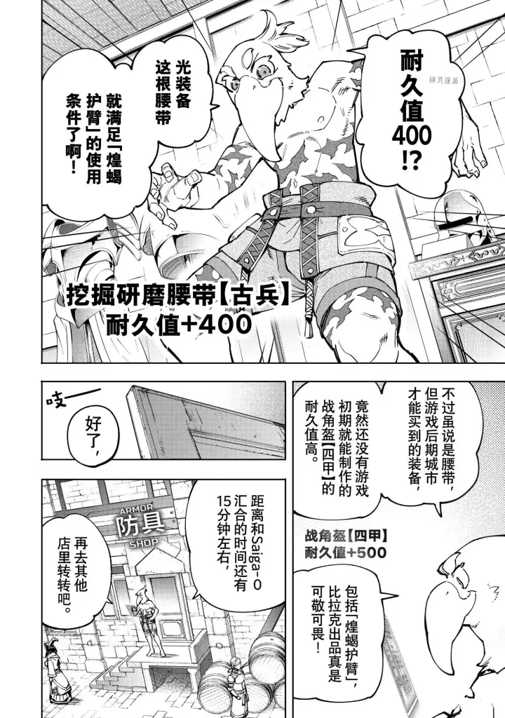 漫画《香格里拉·弗陇提亚~屎作猎人向神作发起挑战~》第81话第3张图