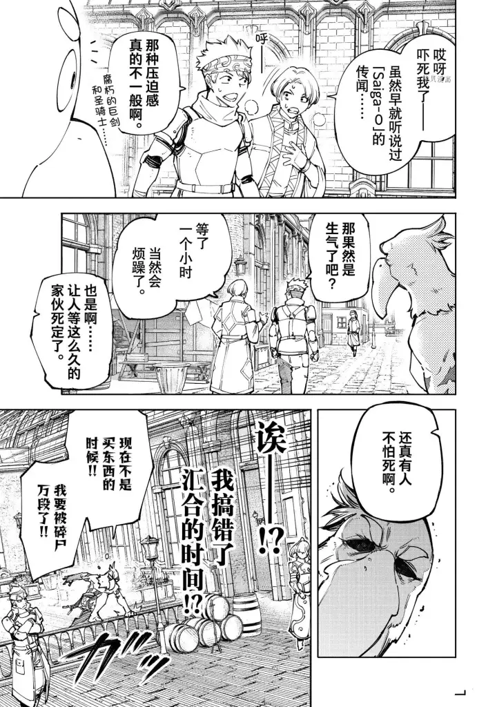 漫画《香格里拉·弗陇提亚~屎作猎人向神作发起挑战~》第81话第4张图