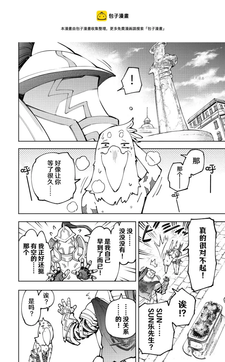 漫画《香格里拉·弗陇提亚~屎作猎人向神作发起挑战~》第81话第5张图