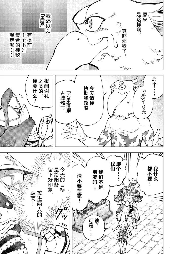 漫画《香格里拉·弗陇提亚~屎作猎人向神作发起挑战~》第81话第6张图
