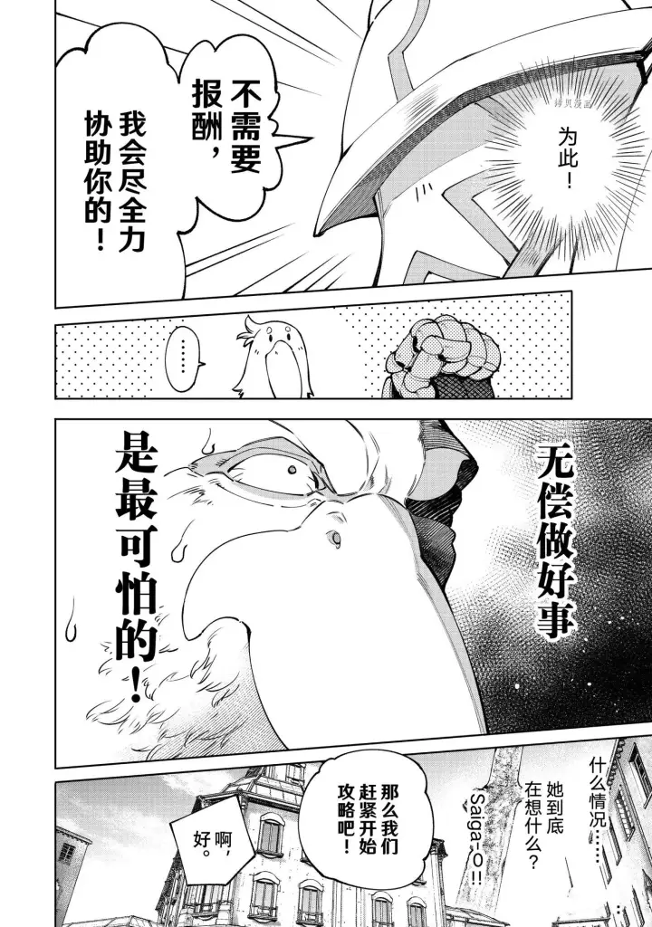 漫画《香格里拉·弗陇提亚~屎作猎人向神作发起挑战~》第81话第7张图