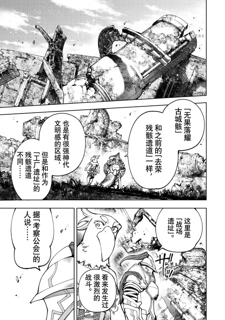 漫画《香格里拉·弗陇提亚~屎作猎人向神作发起挑战~》第81话第8张图