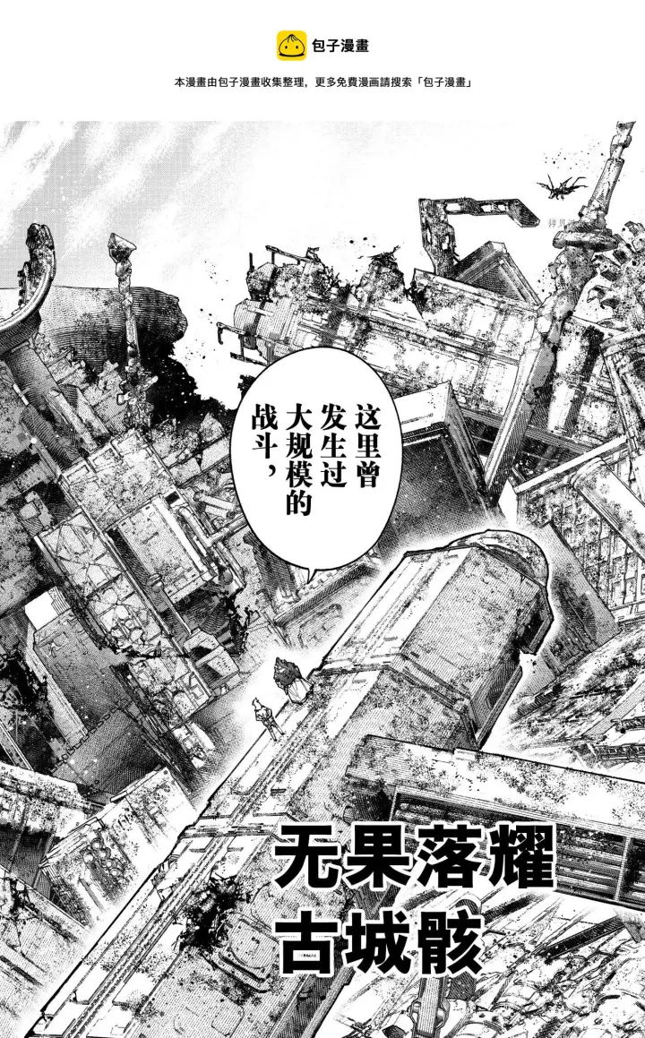 漫画《香格里拉·弗陇提亚~屎作猎人向神作发起挑战~》第81话第9张图