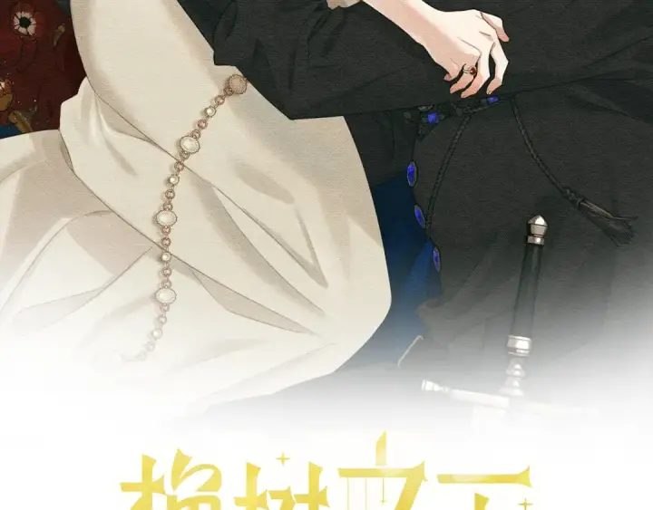 漫画《橡树之下》第60话 自己改掉结巴的毛病？第2张图