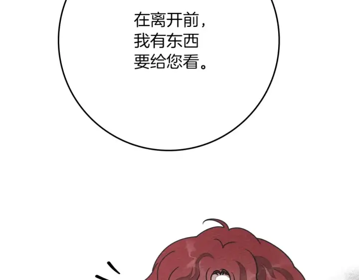 漫画《橡树之下》第87话 等待快出生的好消息第19张图