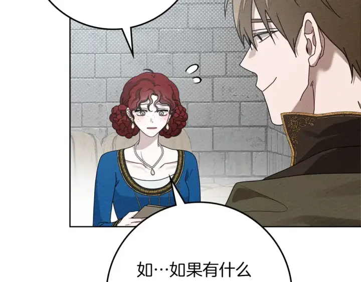 漫画《橡树之下》第87话 等待快出生的好消息第5张图