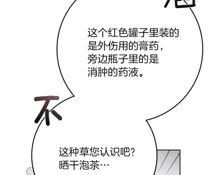 漫画《橡树之下》第87话 等待快出生的好消息第75张图
