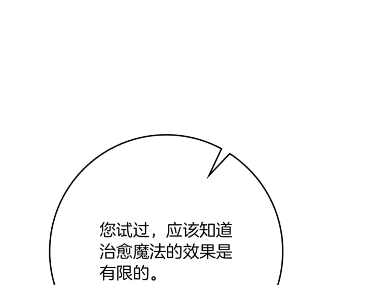 漫画《橡树之下》第87话 等待快出生的好消息第84张图