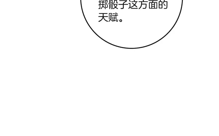 《橡树之下》第109话 王女的赠礼？图119