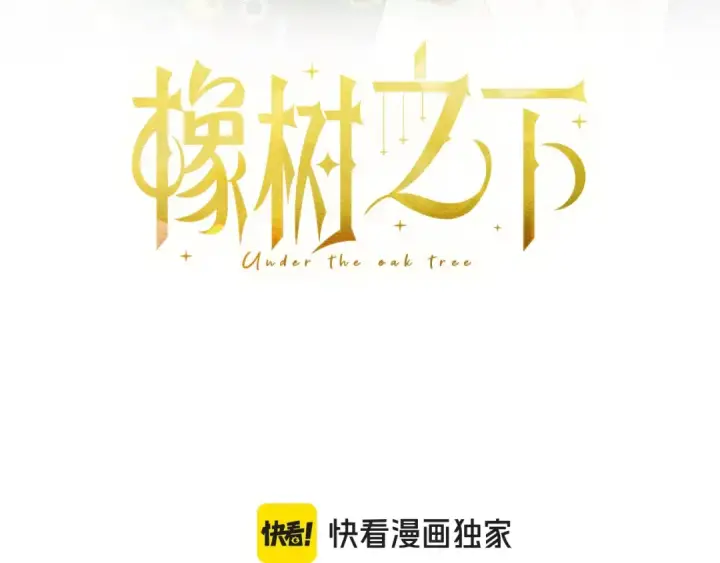 漫画《橡树之下》第116话 修道院救济第71张图